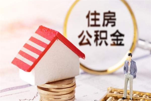 嘉峪关离职后怎么把公积金取出（离职后如何把公积金的钱取出来）